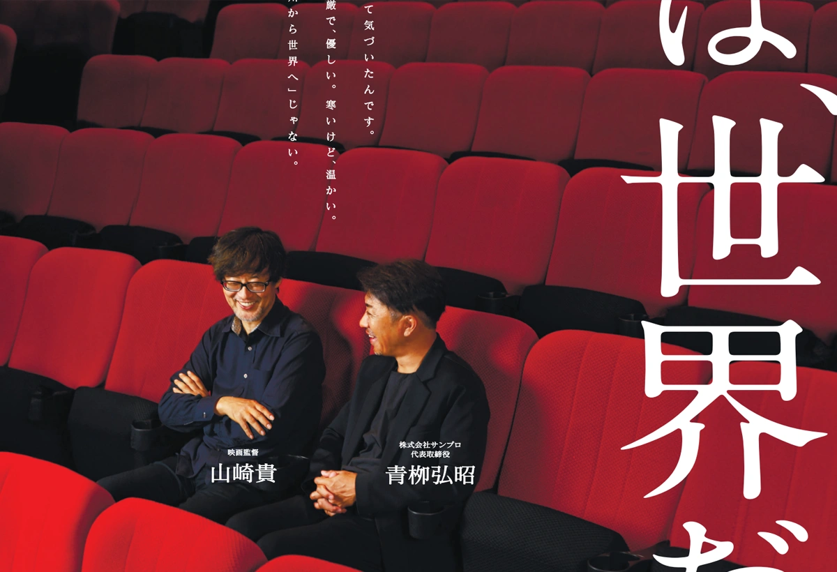 影響を受ける側から、与える側へ