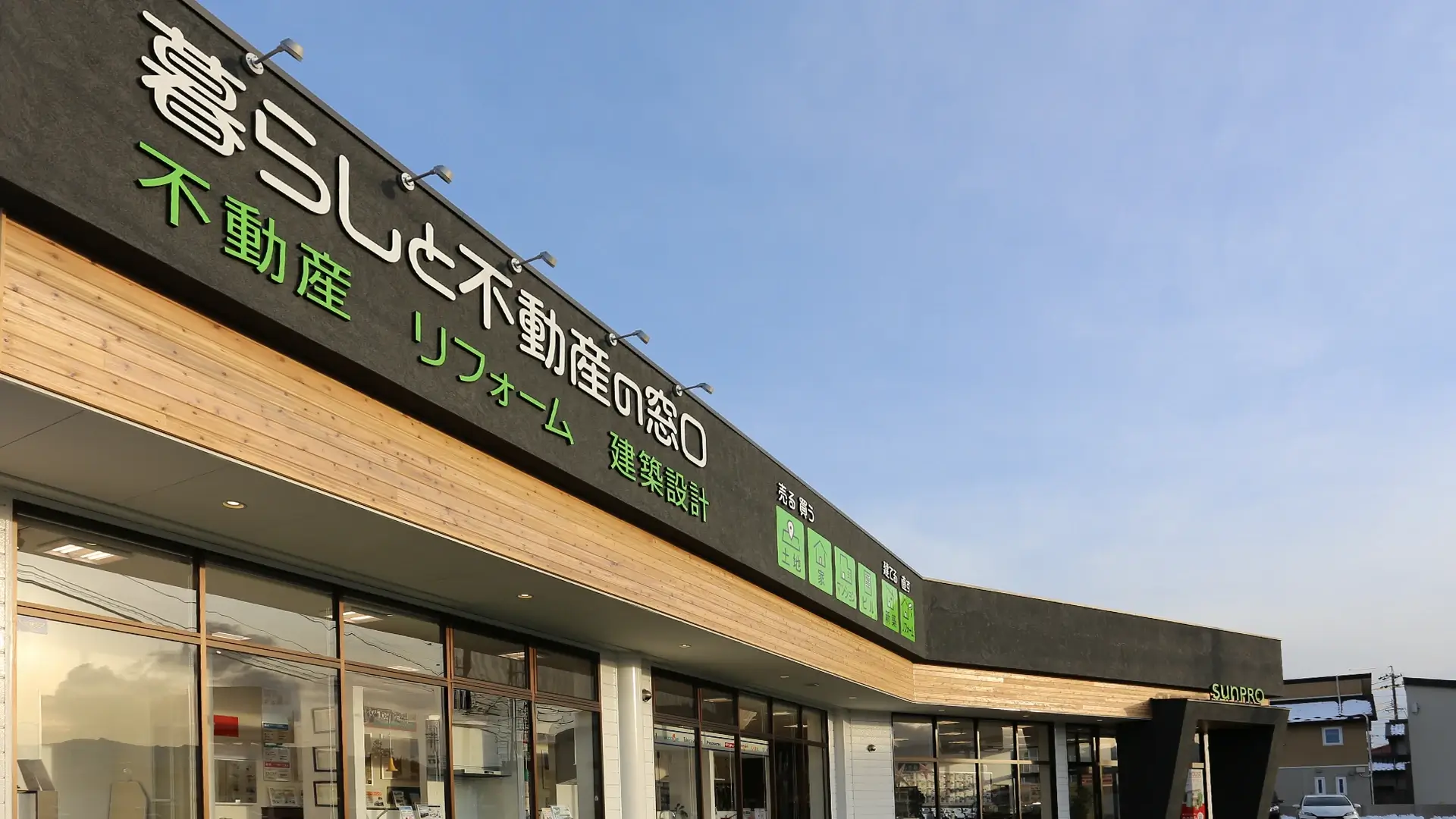サンプロ不動産